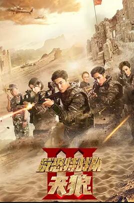 反恐特战队之天狼免费观看