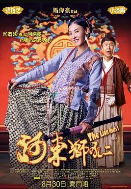 河东狮吼2免费观看