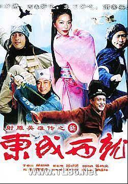 新东成西就免费观看