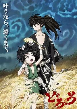 多罗罗免费观看