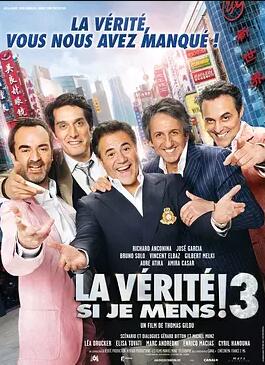 真的不骗你3免费观看