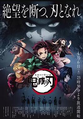 鬼灭之刃免费观看