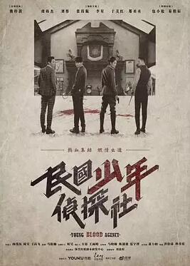 民国少年侦探社免费观看
