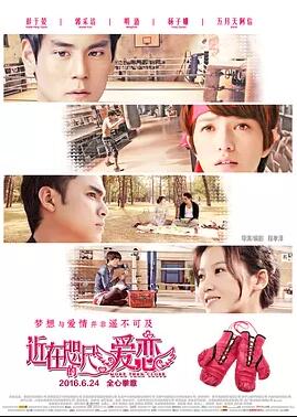 近在咫尺的爱恋免费观看