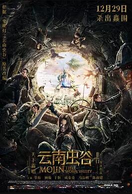 云南虫谷免费观看