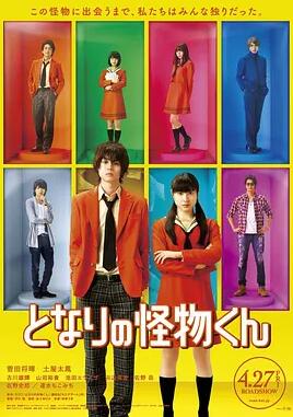 邻座的怪同学免费观看