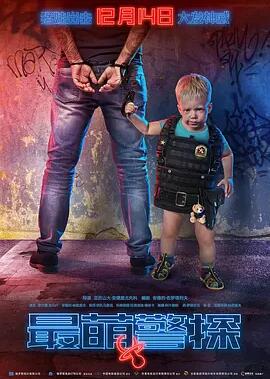 最萌警探免费观看