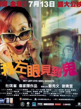 我左眼见到鬼免费观看