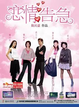 恋情告急免费观看