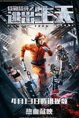 特勤精英之逃出生天免费观看