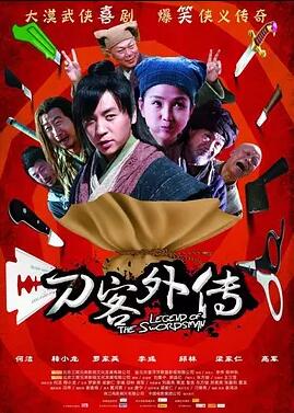 刀客外传免费观看