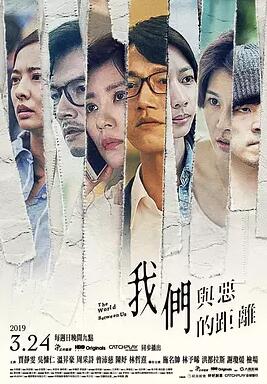 我们与恶的距离免费观看