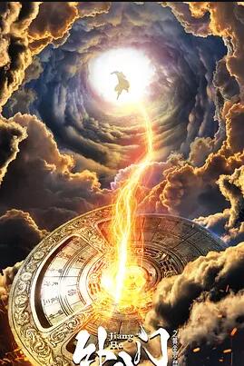 外八门之黄金罗盘免费观看