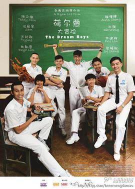 荷尔蒙大冒险免费观看