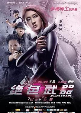 绝色武器免费观看
