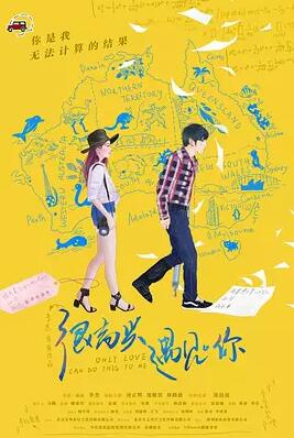 很高兴遇见·你免费观看