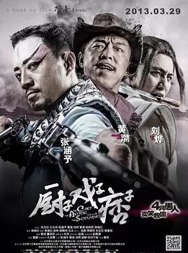 厨子戏子痞子免费观看