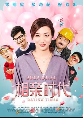 相亲时代免费观看