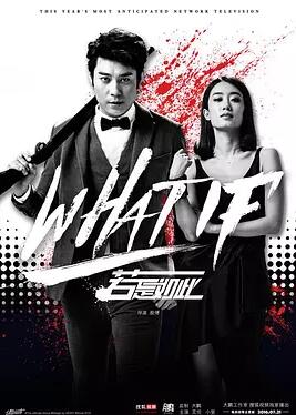 若是如此免费观看