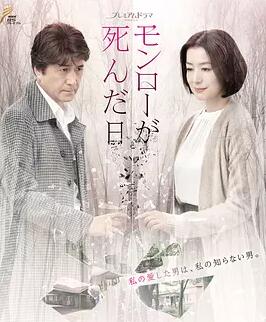 梦露死亡之日免费观看