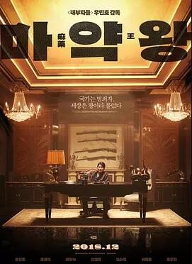 麻药王免费观看