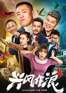 兴风作浪免费观看