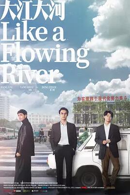 大江大河免费观看