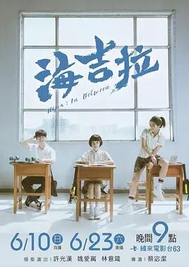 海吉拉免费观看