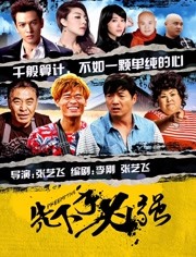 先下手为强免费观看