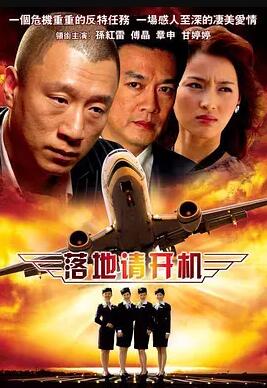 落地，请开手机免费观看