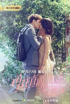 勇往直前恋上你免费观看