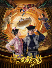 深宫碟影免费观看