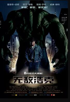 无敌浩克免费观看
