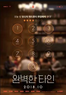 完美的他人免费观看