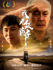 我的老兵爷爷免费观看