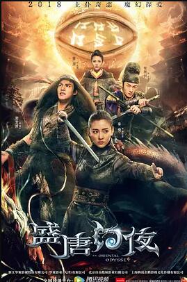 盛唐幻夜免费观看