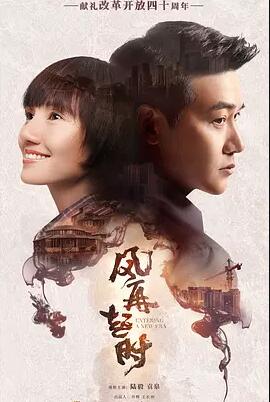 风再起时免费观看