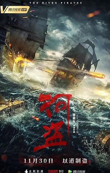 河盗免费观看