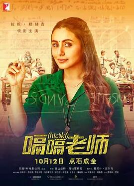 嗝嗝老师免费观看