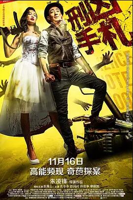 刑凶手札免费观看