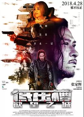 低压槽：欲望之城免费观看