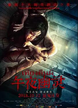 午夜幽灵免费观看