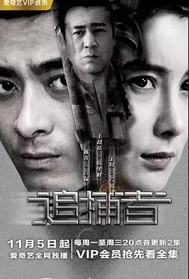 追捕者免费观看