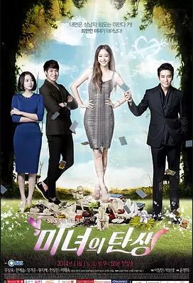 美女的诞生免费观看