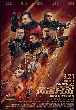 黄金兄弟免费观看