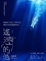 遥远的他免费观看