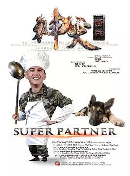 神犬奇兵免费观看