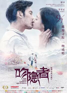 吻隐者免费观看