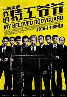 我的特工爷爷免费观看