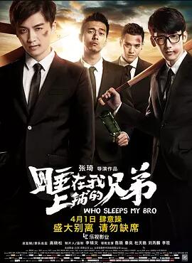 睡在我上铺的兄弟免费观看